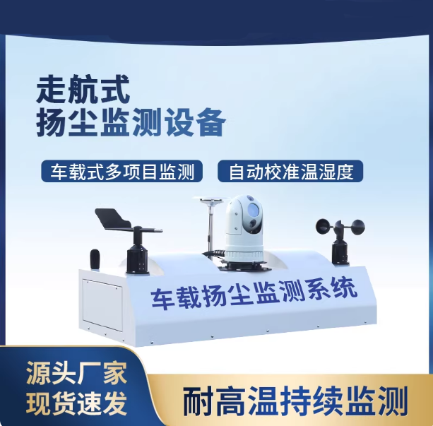 Vehicle mounted dust and noise environmental quality equipment